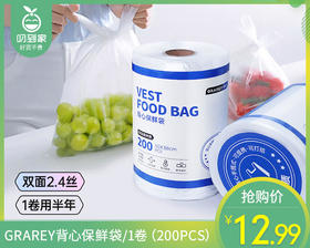 GRAREY背心保鲜袋/1卷（200PCS）