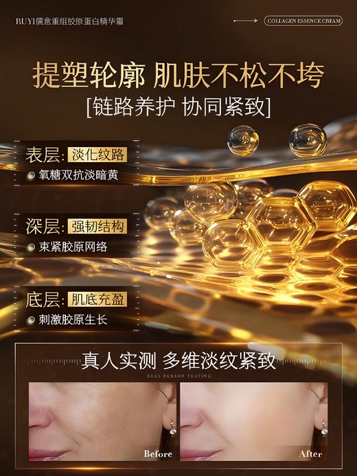 儒意重组胶原蛋白面霜 紧致抗皱抗衰老去黄提亮补水保湿b5乳液晒后修护 50g 商品图3