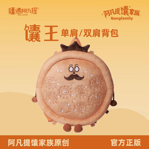 疆遇阿凡提·馕王背包  实用大容量 日常出行的地域风单品 商品图1