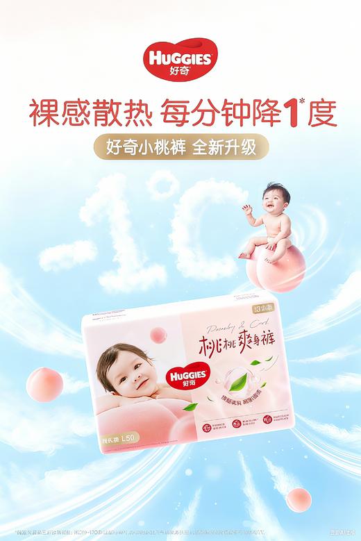 好奇铂金小桃裤纸尿裤拉拉裤 桃桃爽身裤尿不湿*2包 商品图2