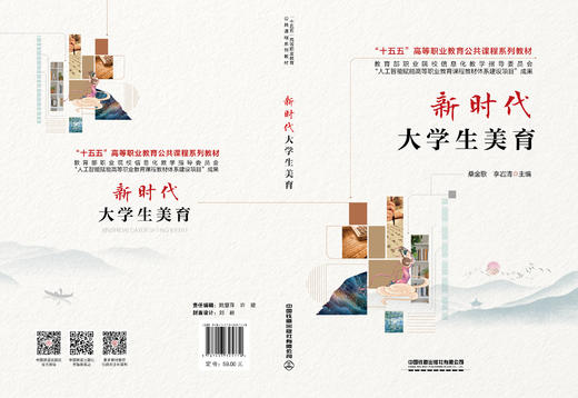 325770新时代大学生美育 商品图1