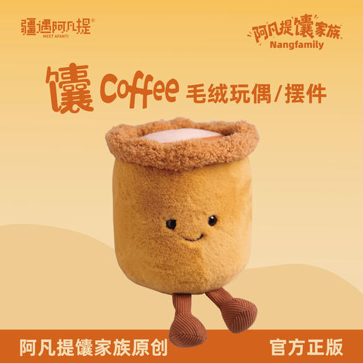 疆遇阿凡提·馕咖啡毛绒玩偶    软乎乎地域风公仔 创意混搭超吸睛 商品图1