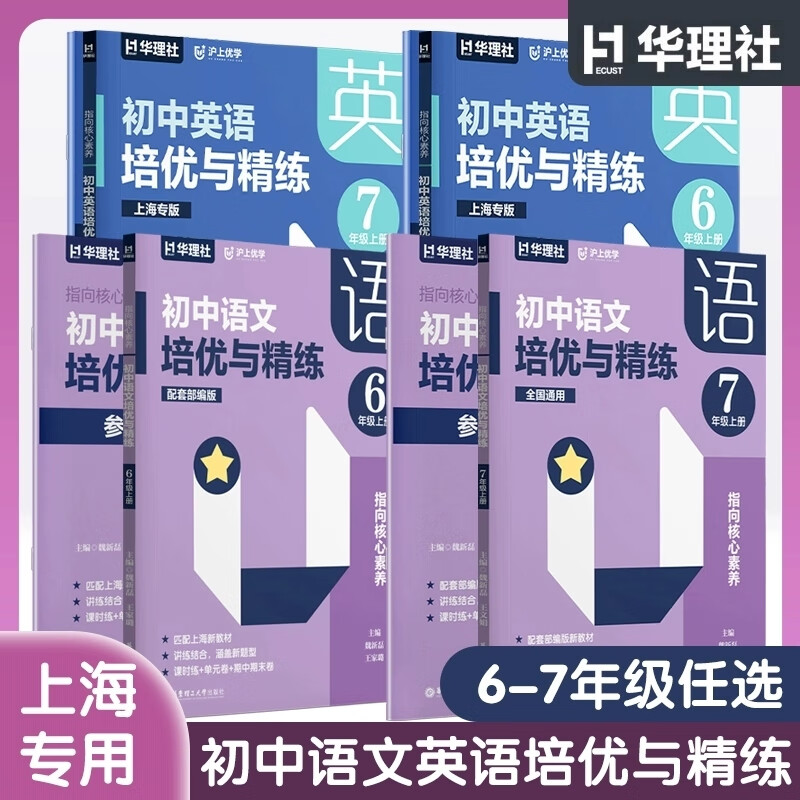 沪上忧学 语文英语培优与精练+语文优秀教学设计+英语词汇默写与精练+数学拉分题提分训练