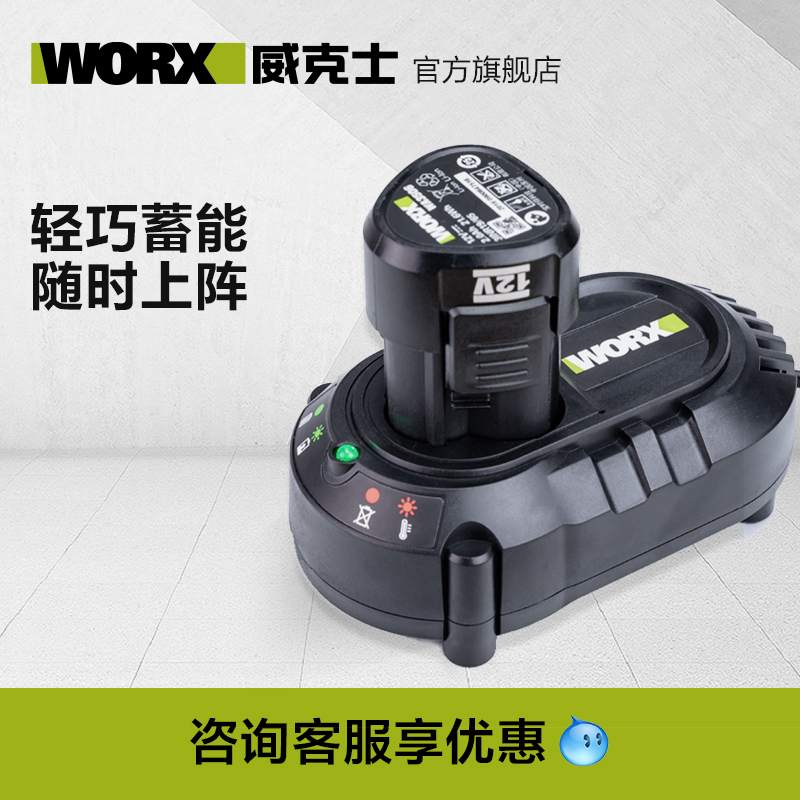 威克士12V锂电电池包充电器通用12V锂电平台多机共享WA3506