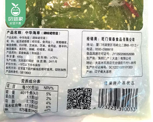 【到手2包】买1送1中华海草（凉拌）/1包（400g，固形物≥75%）生产日期：26年1月 商品图7
