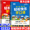 【2025秋季新版】轻松快乐学口语基础+提高篇2册  小学1-6年级全国通用 商品缩略图0