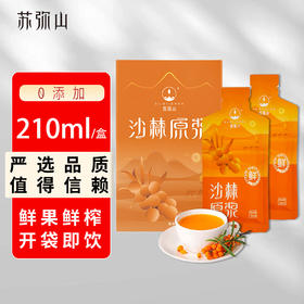 青海苏弥山沙棘原浆袋装210ml
