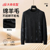 【绵羊毛】【DPF】大依优型大码男装秋季针织毛衣圆领休闲商务长袖 商品缩略图3