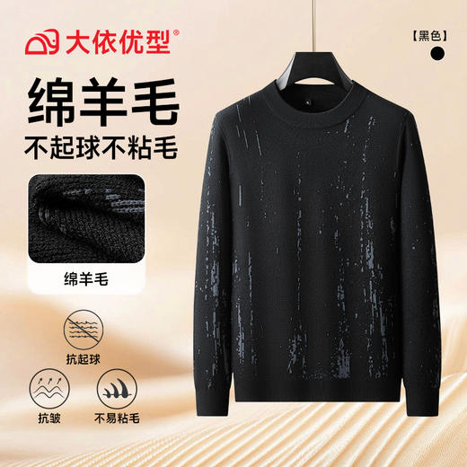 【绵羊毛】【DPF】大依优型大码男装秋季针织毛衣圆领休闲商务长袖 商品图3