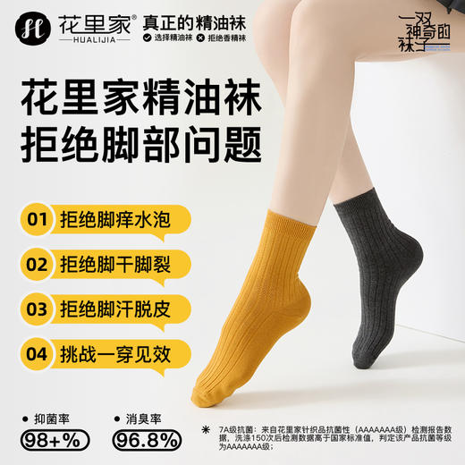 花里家防臭精油袜润肤袜5双装 商品图5