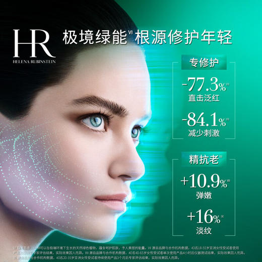 赫莲娜绿宝瓶精华50ml/75ml 商品图5