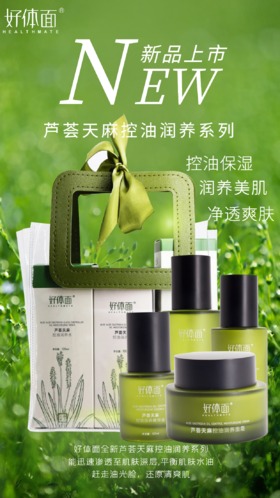 好体面芦荟天麻控油套装清爽护肤嫩肤套装缓解油腻保湿4件套硬控油痘肌【可单买】