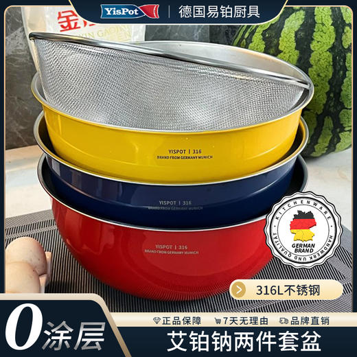 易铂YisPot不锈钢艾铂钠多功能料理盆316母婴级材质，⁥不易变形、‍耐摔耐高温→申布伦黄、安哥拉红、克莱因蓝三色可选 商品图6