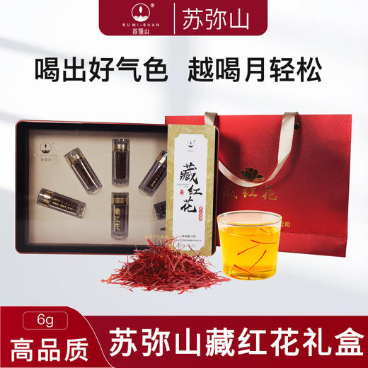 【青海优品】苏弥山 藏红花经典礼盒 6g 商品图0
