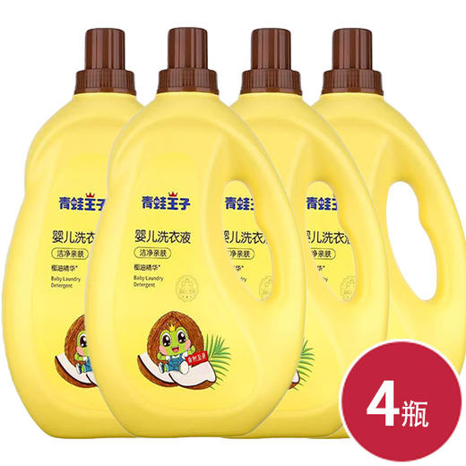青蛙王子婴儿洗衣液（洁净亲肤）3L*4（6970549786847） 商品图0