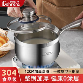 贝伦斯不锈钢奶锅婴儿小宝宝煮泡面热牛奶辅食锅燃气灶电磁炉加厚