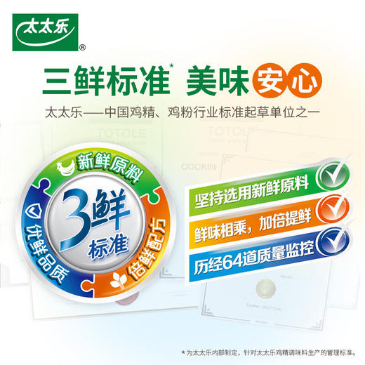 太太乐鸡精调味料带嘴 180g 商品图3