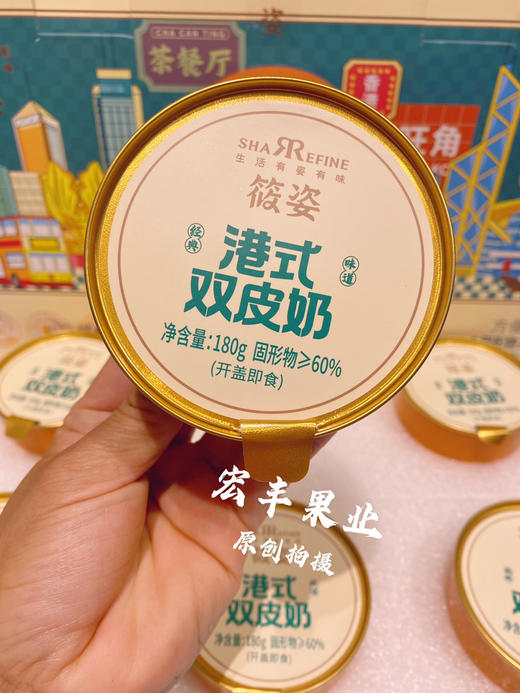 【宏丰精选】筱姿系列，杨枝甘露，燕窝樱花桃胶，港式双皮奶 商品图9