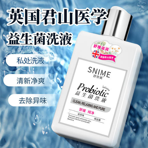 【抢3瓶特惠装！更划算！】舒奈美益生菌洗液 女性妇科护理液280ml 益菌液 妇科洗液清洁私处 商品图0