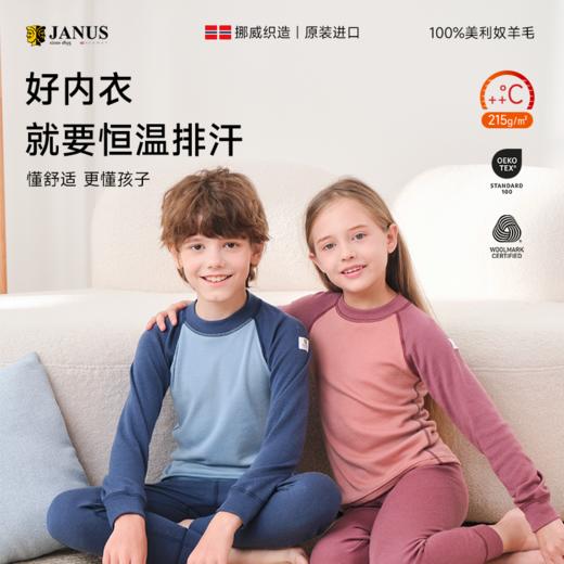 【2025新色】JANUS耐磨款儿童羊毛秋衣秋裤 商品图0