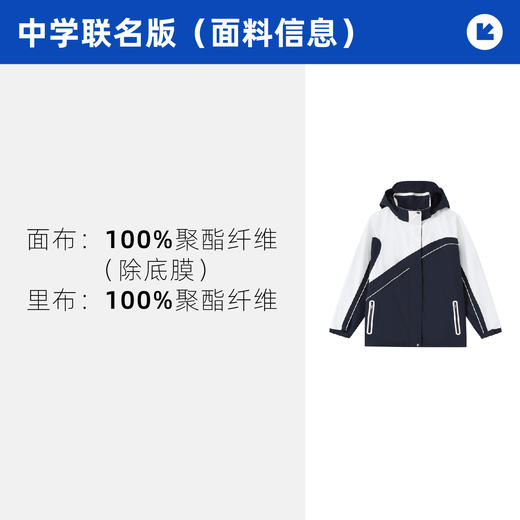 联名款/特高版【中学冲锋衣】单件双层-雅兰特&深圳校服 商品图1