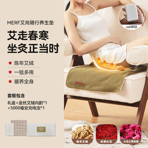 【养生坐垫 四季呵护】MERF美泛艾尚随行垫MF-2401 移动式艾灸热敷坐垫 一垫多用全身受益  可定时控温 可拆易清洗 商品图7