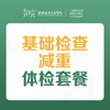 【基础检查】肥胖减重体检套餐 （人体成分分析、血常规、尿常规、肝功能等）-远东罗湖院区-体检科 商品缩略图0