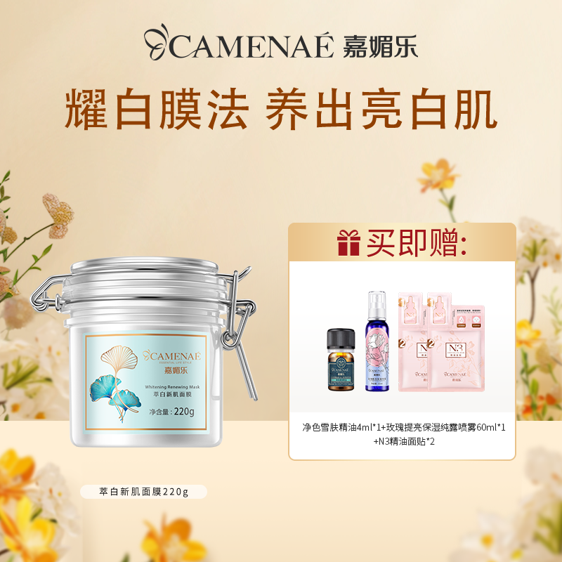 【双12大促】嘉媚乐大白泥美白祛斑涂抹式面膜  清洁收细毛孔  补水淡斑提亮泥膜