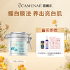 【双12大促】嘉媚乐大白泥美白祛斑涂抹式面膜  清洁收细毛孔  补水淡斑提亮泥膜 商品缩略图0