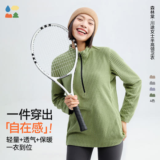 森林棠成人川途半高领卫衣，轻量、透气、保暖 商品图0