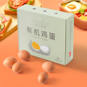 有机鸡蛋（30枚装）