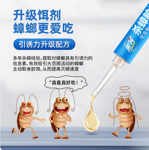 【 杀“蟑”刻不容缓】一只取食 全窝死亡 适用厨房/卧室/卫生间/客厅 蟑螂药家用全窝端灭杀蟑螂屋诱饵厨房室内通用杀蟑胶饵针剂饵剂10g*5支装 商品图2