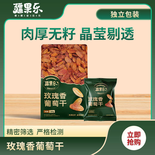 【疆果乐】玫瑰香葡萄干260g 商品图0