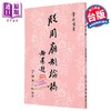 【中商原版】殷周庙制论稿 平装 港台原版 章景明 学海出版社 商品缩略图0