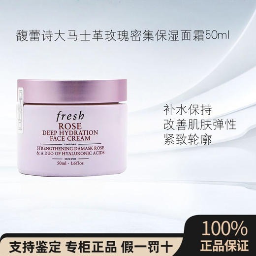 Fresh/馥蕾诗大马士革玫瑰密集保湿面霜50ml滋润补水 商品图0