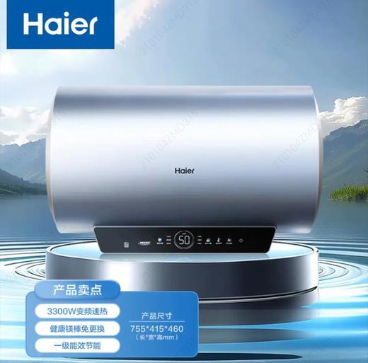 5楼京东家电海尔热水器60升 商品图0