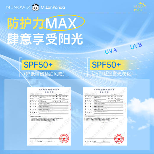 【MENOW】美诺冰感特护防晒喷雾锁妆清爽军训全身通用 商品图1