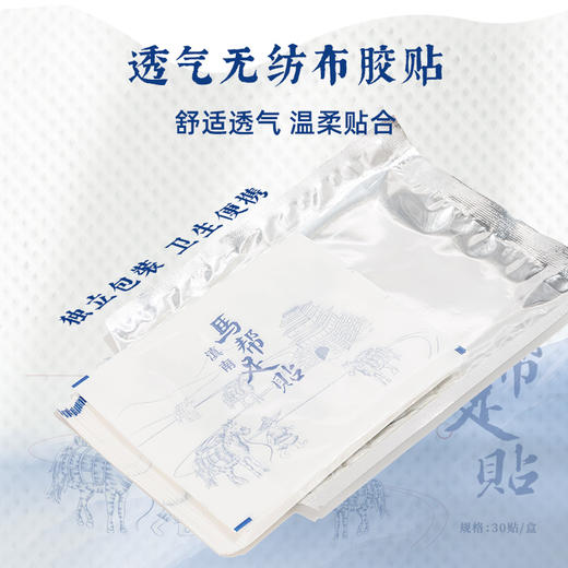 百年老字号福林堂 马帮足贴 30 贴/盒 商品图2