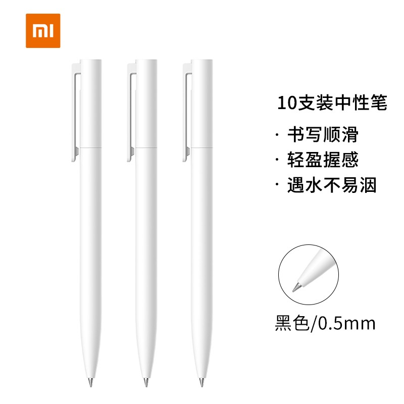 小米中性笔 10支装