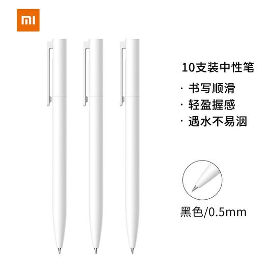 小米中性笔 10支装 商品图0