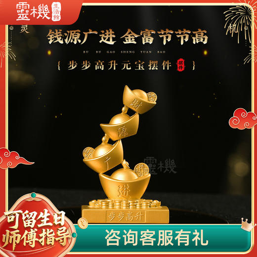 【祈愿吉品】仕途 步步高升元宝摆件 黄铜色金元宝办公室装饰送礼 商品图0
