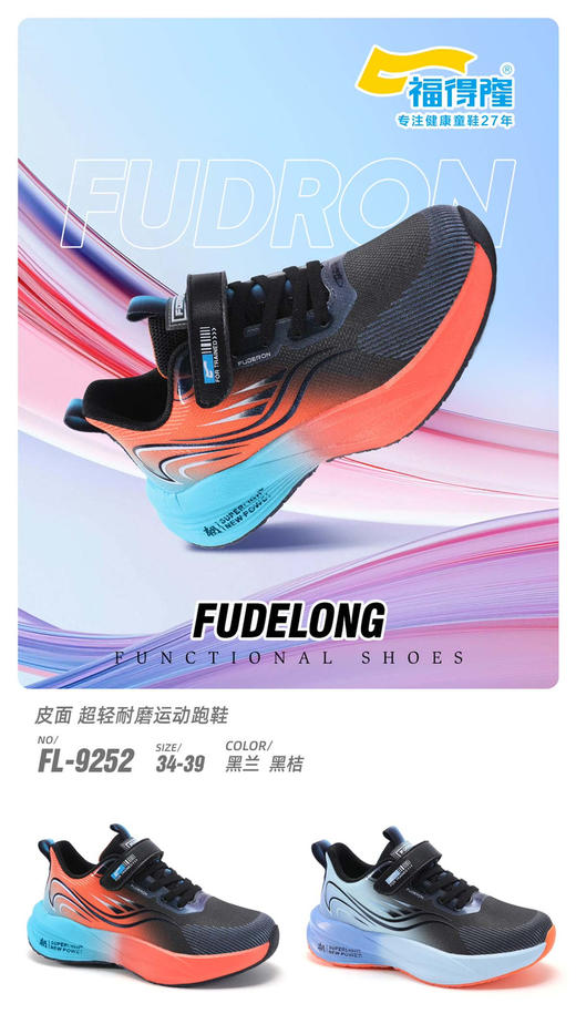 福德隆皮面9252  34—39码 商品图0