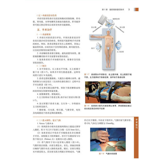 肝胆胰外科手术技巧 中文翻译版 原著第2版 外科手术技巧丛书 刘荣 主译 本书适合肝胆外科医师 普通外科医师等参考阅读科学出版社 商品图4