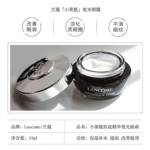 兰蔻发光眼霜小黑瓶肌底精华眼霜15ml 淡褪黑眼圈 商品图3