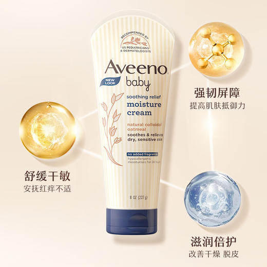 【保税仓】Aveeno/艾惟诺 燕麦婴儿保湿舒缓润肤霜 227g 商品图1