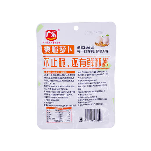 广乐 爽脆萝卜 135g 商品图1