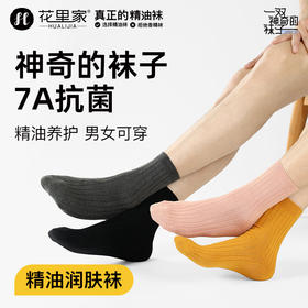 花里家防臭精油袜润肤袜5双装