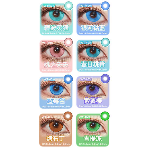 【活动】Apricotcon半年抛 爆款特价 草原星河/粉梦星辰/海底星空/薄荷茶绿/洛神花粉/白玉珊瑚/碧波灵狐/银河钴蓝/桃之夭夭/春日桃青/蓝莓酱/烤布丁 COS同款 崩铁/原神/刘辩 显色美瞳 商品图2