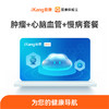 南方基因-肿瘤+心脑血管+慢病套餐 商品缩略图0