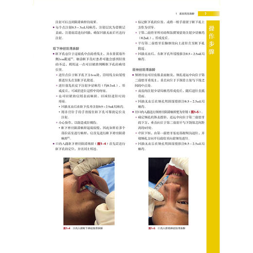 整形外科手术精要Ⅲ：头颈部重建外科手术精要 俞楠泽 等译 适合于从事美容外科整形科皮肤科医生阅读的参考书 辽宁科学技术出版社 商品图4